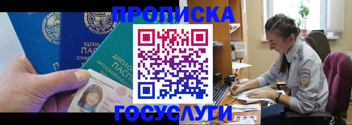 прописка от собственника в Гремячинске