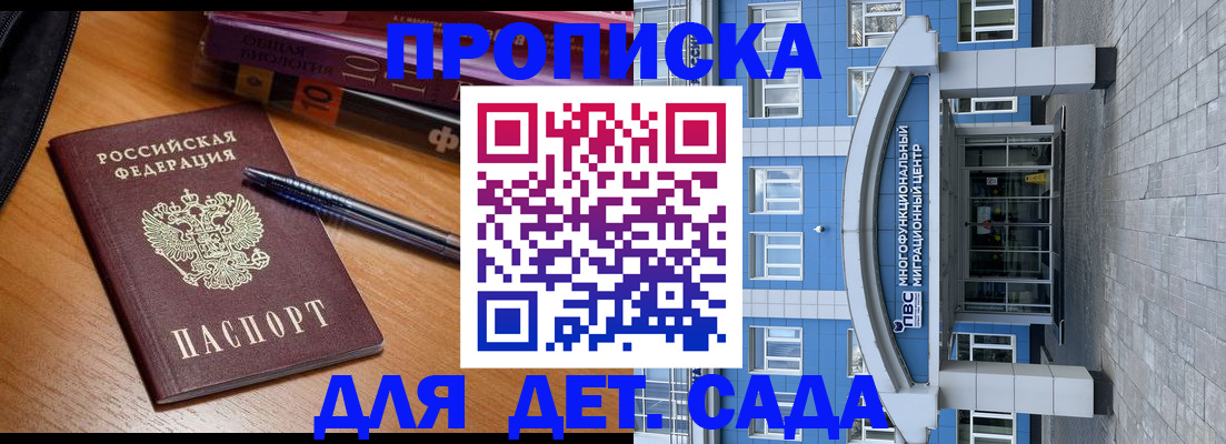 прописка для школы в Гремячинске